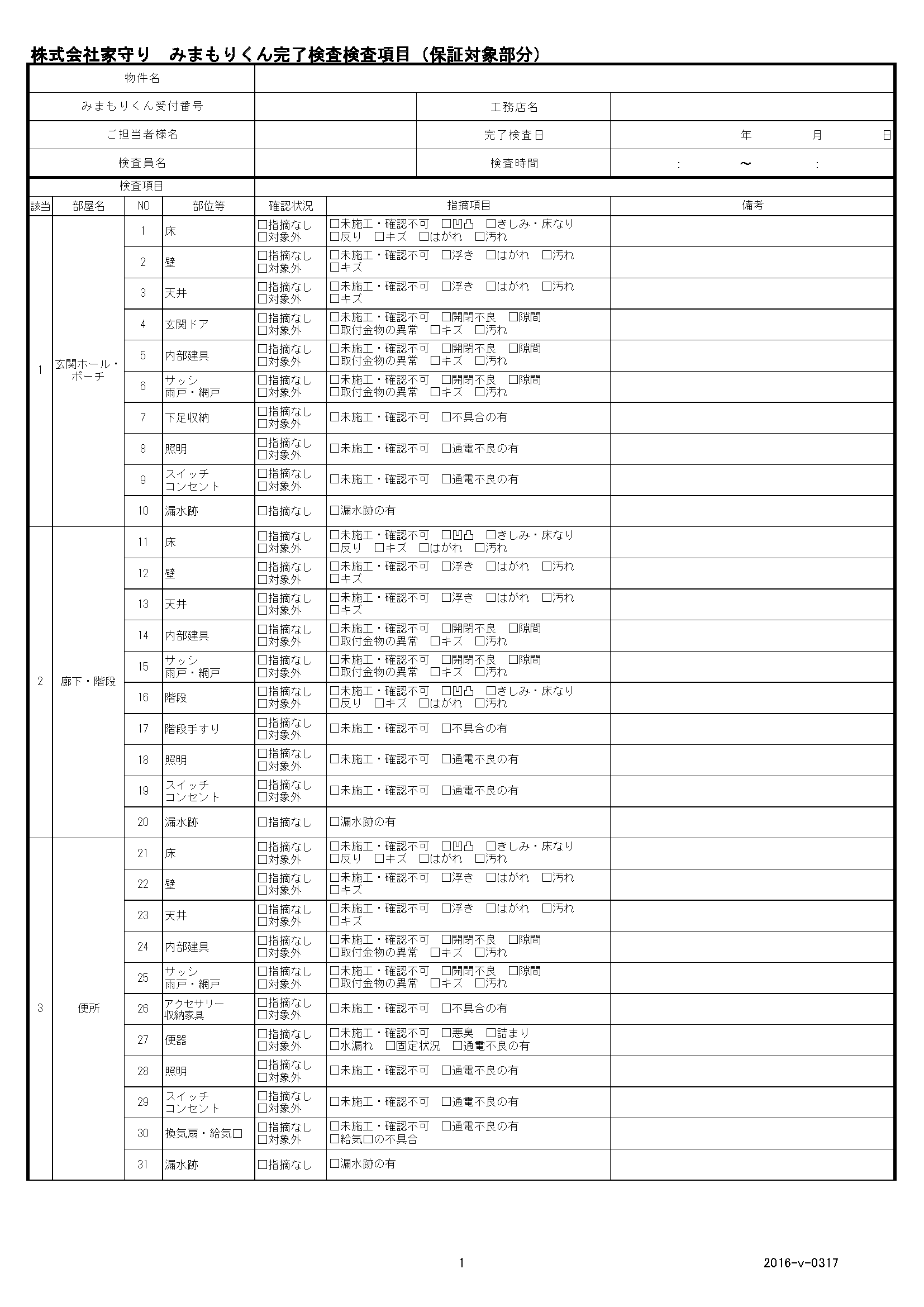 完了検査検査時項目